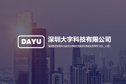 兴宁建站-深圳大宇科技有限公司