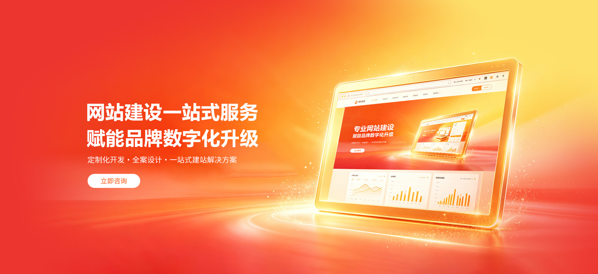 梅江建站-品牌官网建设