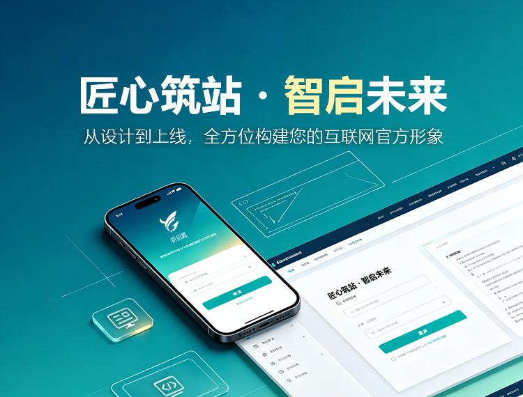 丰顺建站-匠心筑站・智启未来