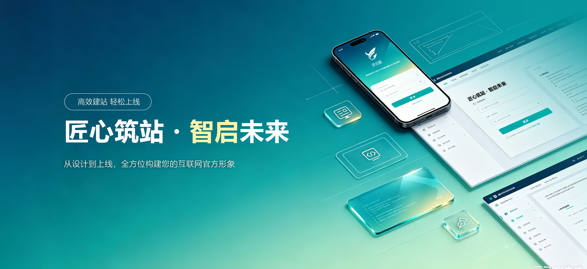 丰顺建站-匠心筑站・智启未来