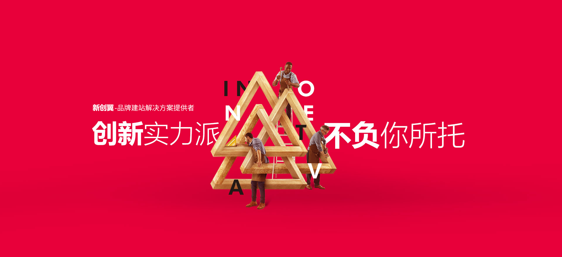 梅县建站-创新实力派