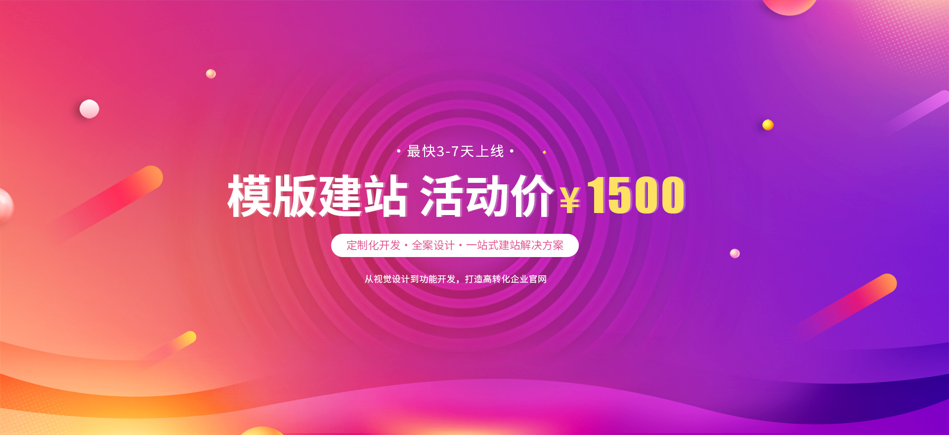 梅江建站-模版建站 活动价 ¥1500